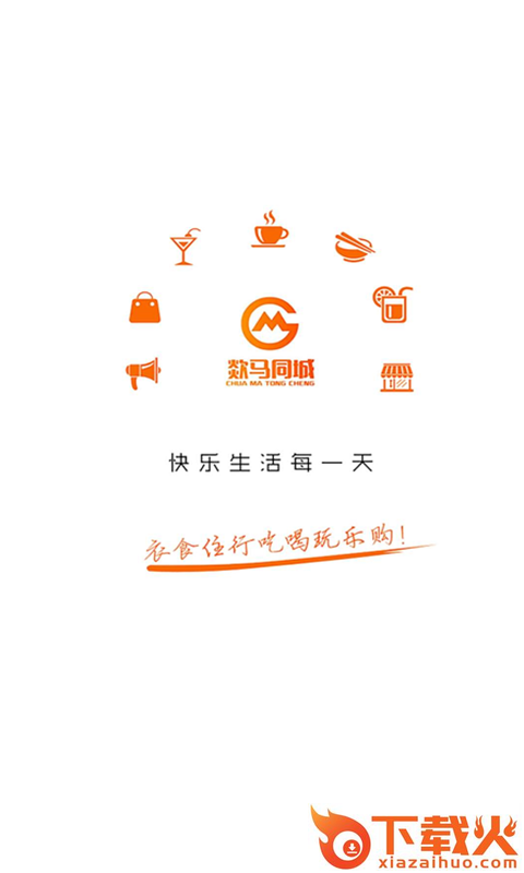 �H马同城截图1