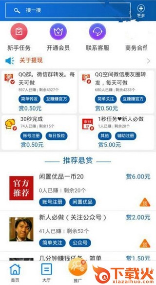 互赚赚app下载安卓版截图1