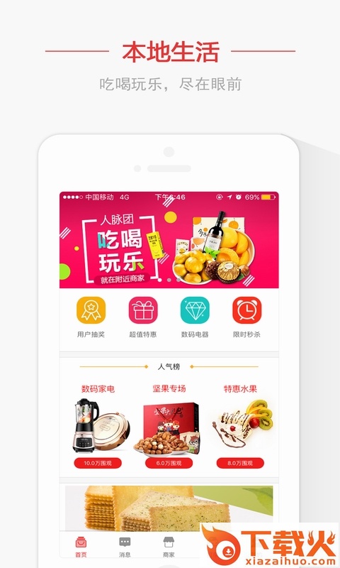 人脉团截图2