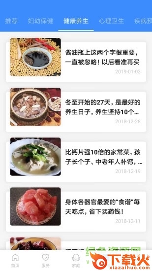 健康台州app最新苹果版