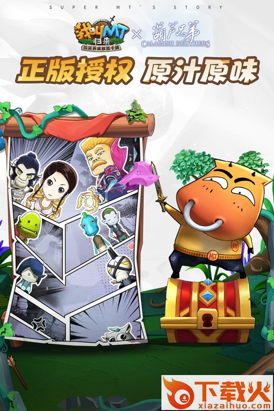 我叫MT归来正式版截图2