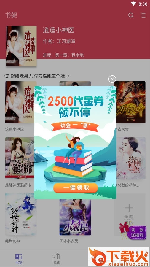 友搜原创小说截图3