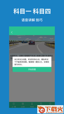 驾考速记题库截图2