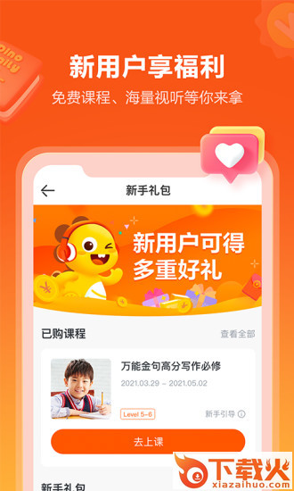 VIPKID英语App官方版截图2