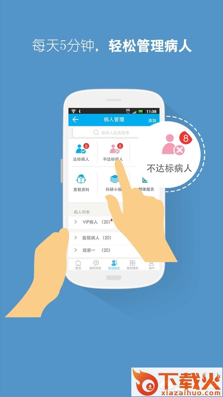 大糖医医生版APP下载截图1