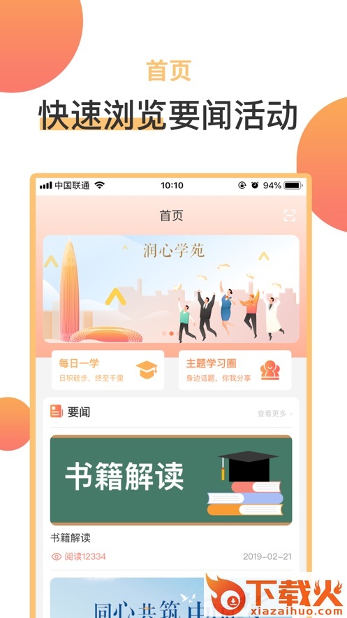 润心学苑app截图1