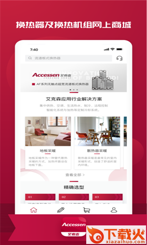 艾克森电商截图1