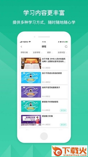 山铝E企学ios版 v11.9.0 iPhone版 截图1
