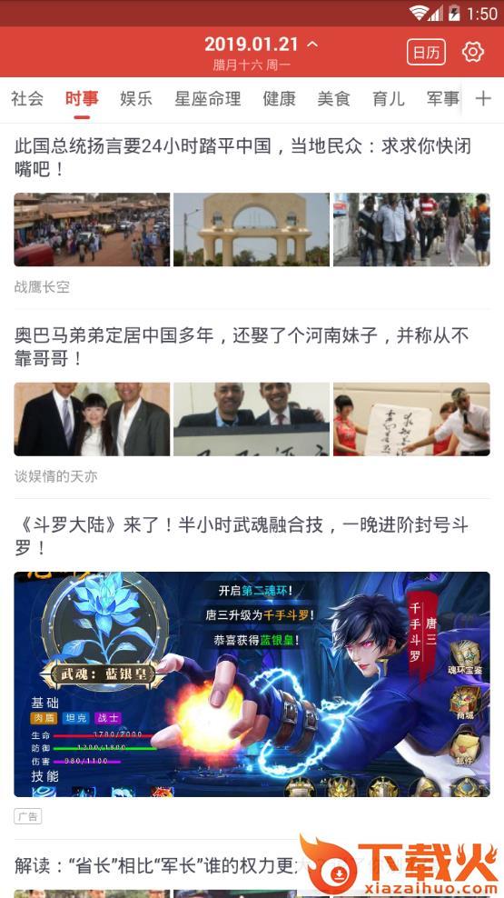 财神万年历app截图2