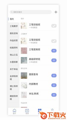 当代工笔人截图2