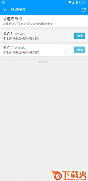 星辰WiFi截图1