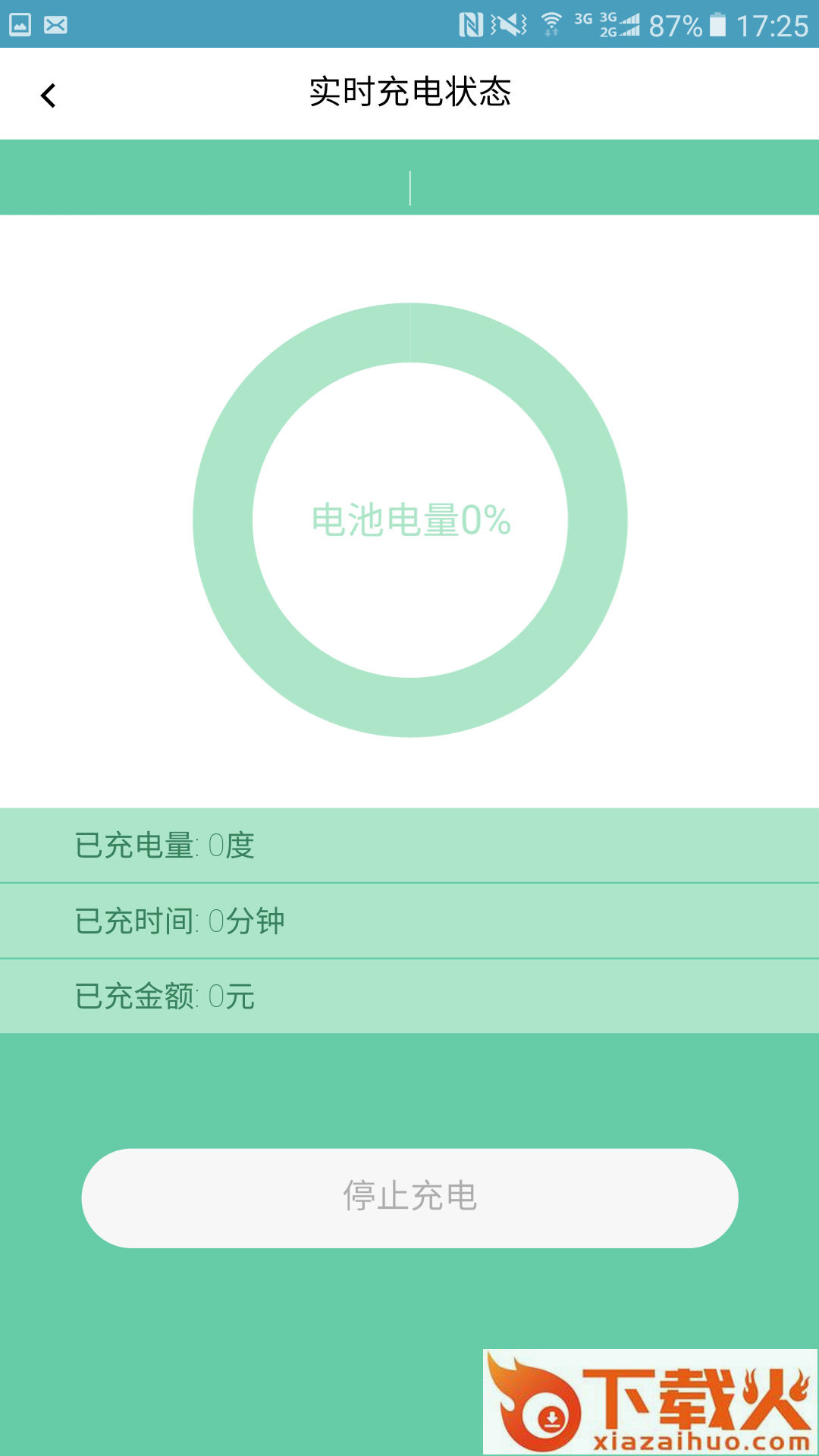 蓉E充截图1