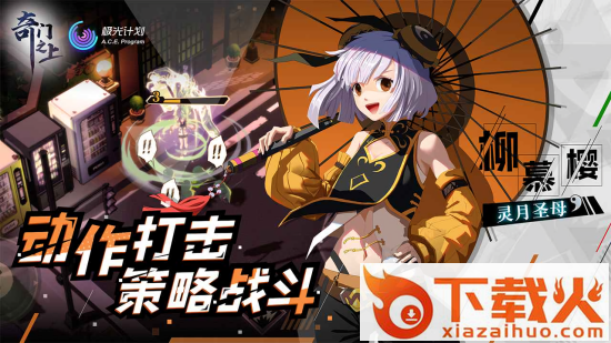 奇门之上电脑版下载
