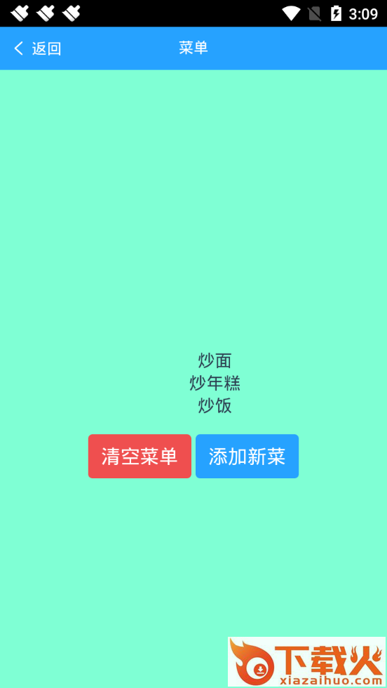 懒人随机点餐截图2