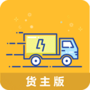 物流帮手货主app官方下载-物流帮手货主版v4.0.5 安卓版