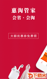 惠淘管家截图1