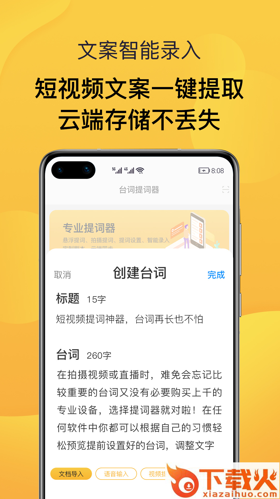 录播提词器app截图2