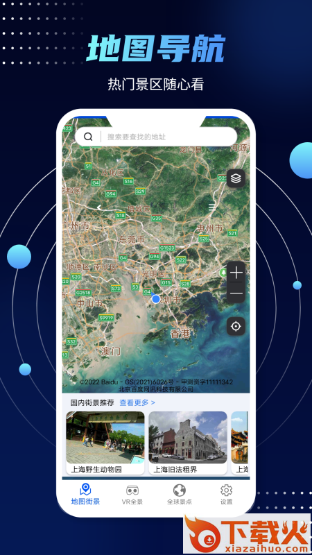 3D实景街景地图app截图2