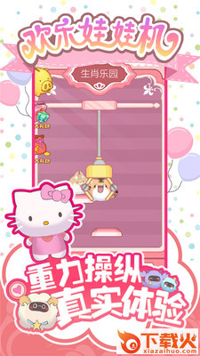 欢乐娃娃机app截图2