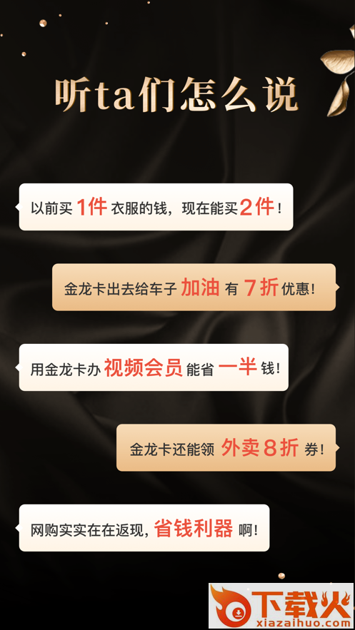 有用金龙卡app截图2