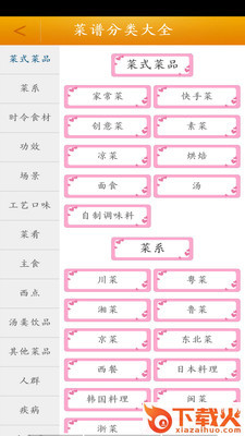 菜谱大全食谱截图2