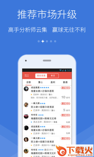 猎球者app截图1