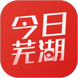 今日芜湖app苹果版下载-今日芜湖ios版下载v3.1.9 iPhone最新版
