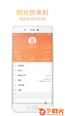 阳光贷来利安卓版截图1