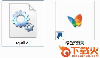 sgutil.dll下载
