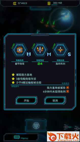 星际怼战截图2