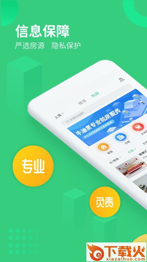 牛油果租房截图1