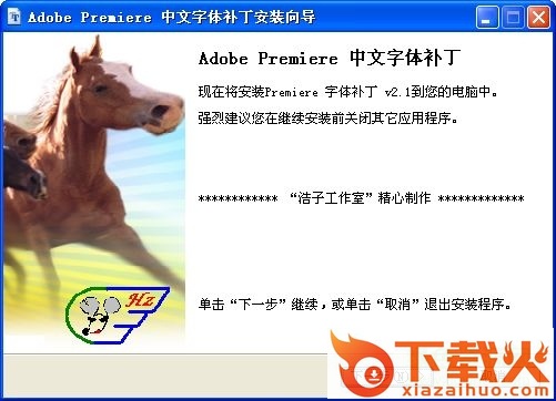 Premiere中文字体补丁