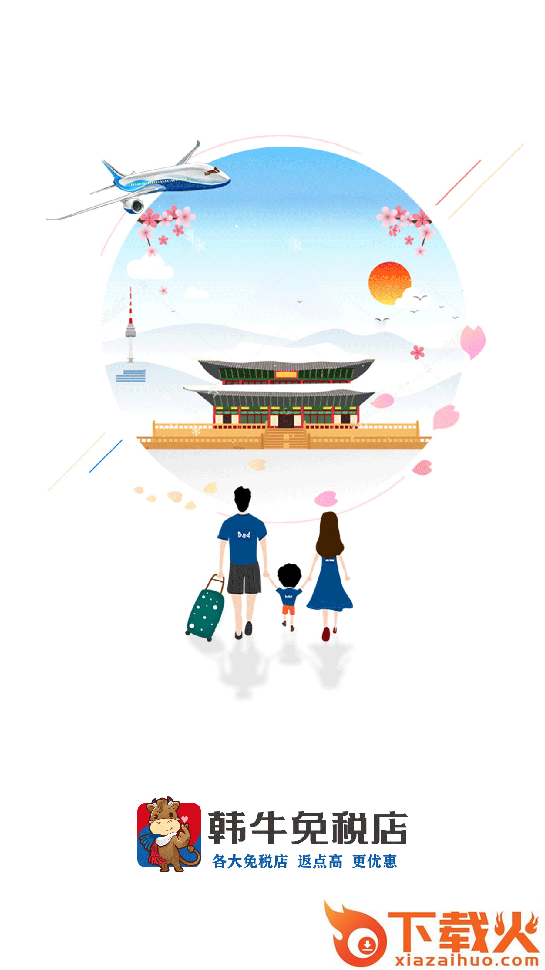 韩牛免税店截图1