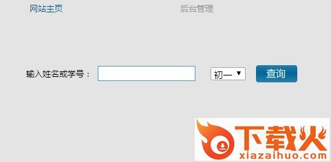 怀仁七中成绩查询系统 截图1