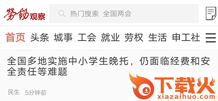 劳动观察截图3