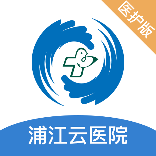 浦江云医院医生版下载-浦江云医院医护版Appv1.0.6 安卓版