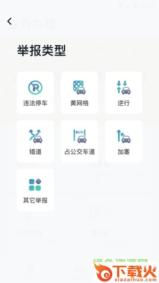 保定交警app苹果下载