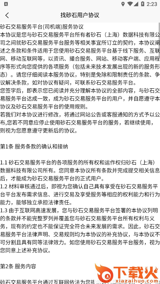 找砂石司机端app截图2