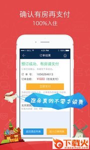 你定旅行截图2