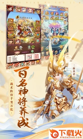 至尊西游截图2