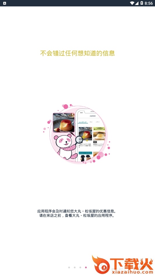 大丸松坂屋截图2