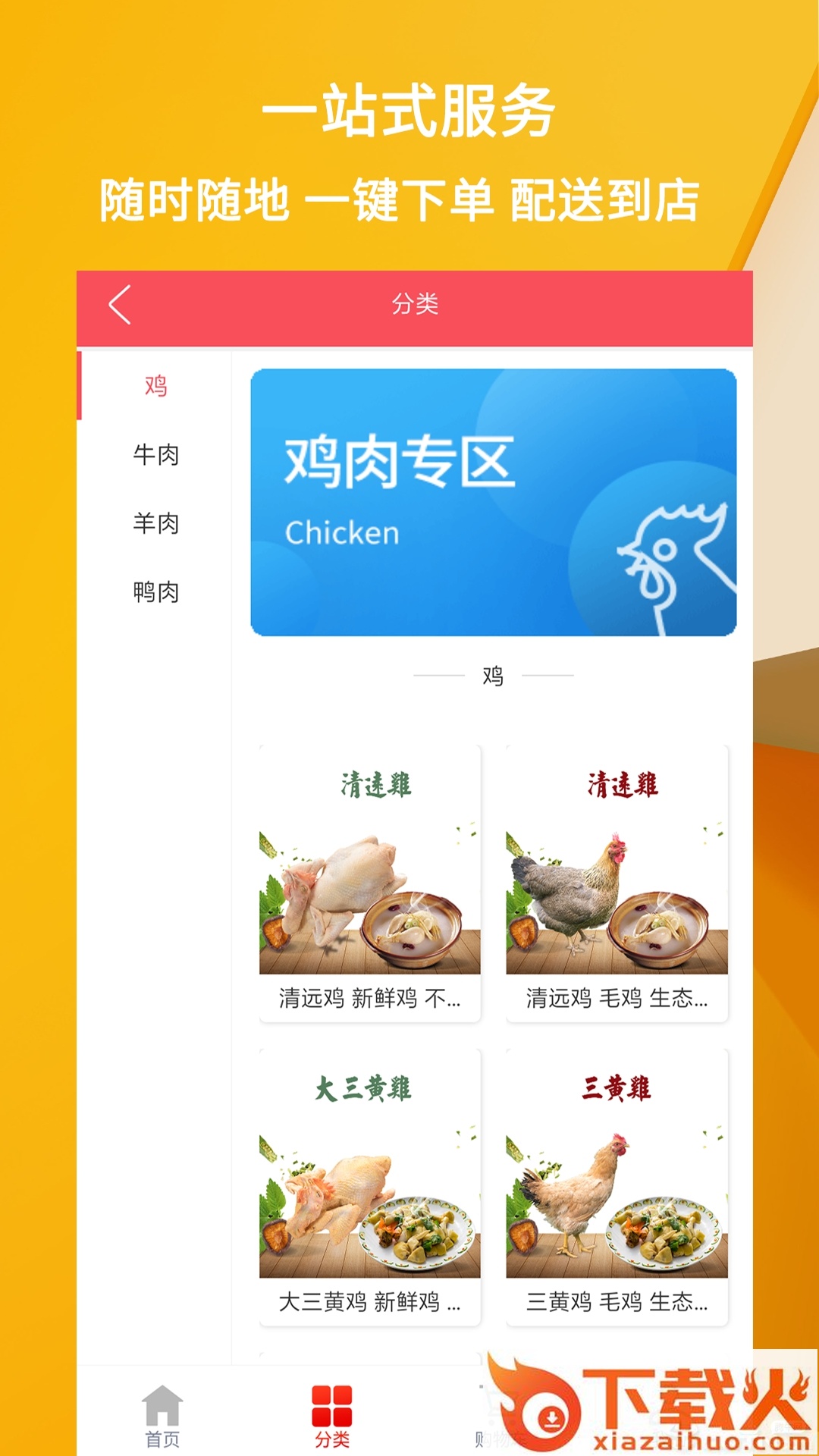 得食生鲜截图1