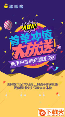 趣瞅啥截图2