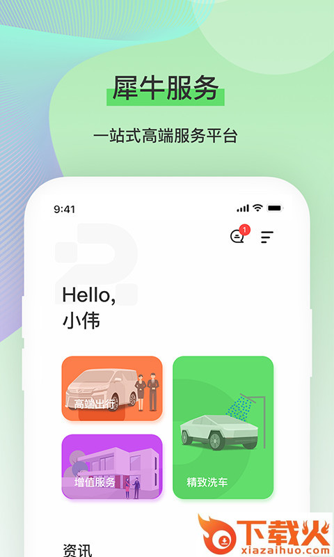 犀牛服务截图1
