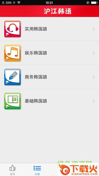 沪江韩语听说读最新版