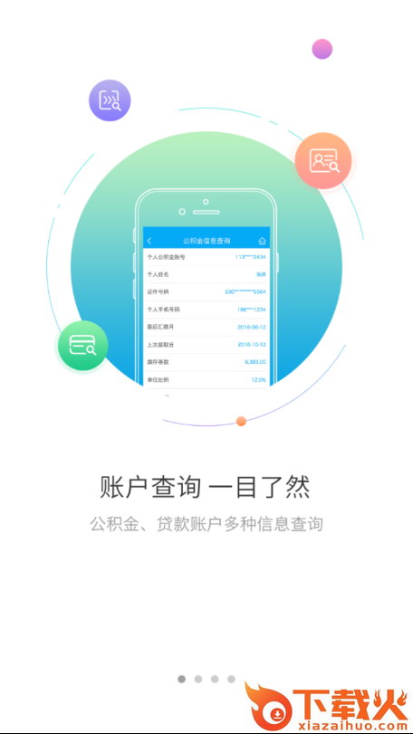 铁岭公积金截图1