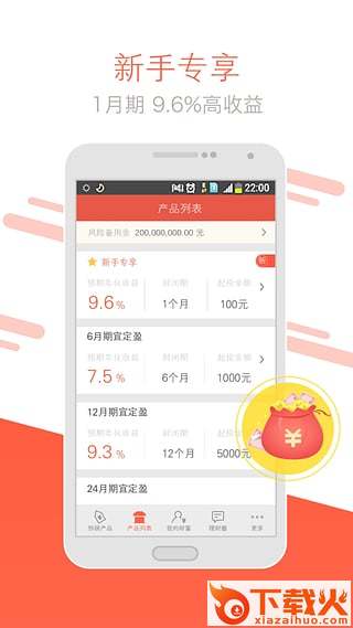 宜人贷理财app下载截图1