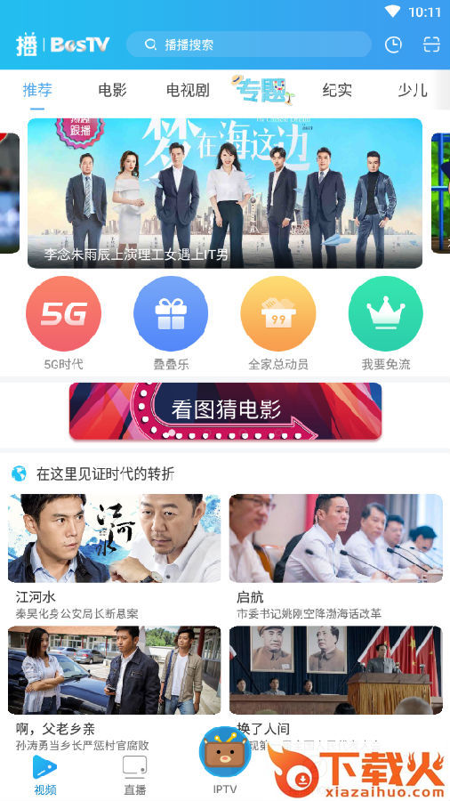 播播TV截图3