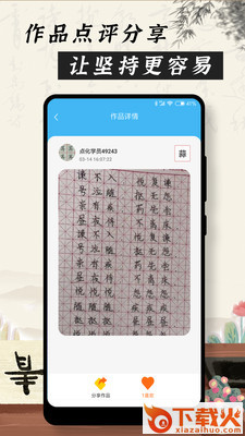 小学硬笔书法教学截图2