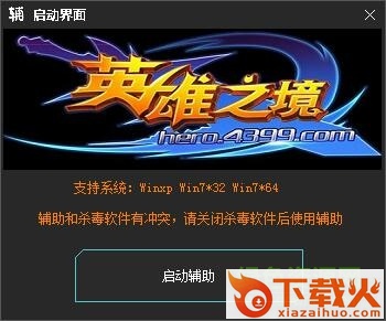 英雄之境修改器 v3.6 绿色免费版 截图1